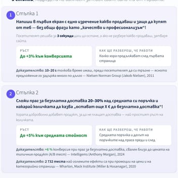 Първите две стъпки от стратегията, с очаквания ръст и мярката за успех